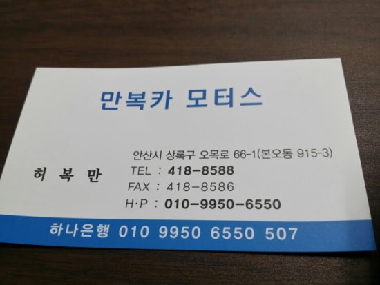 만복카모터스 이미지