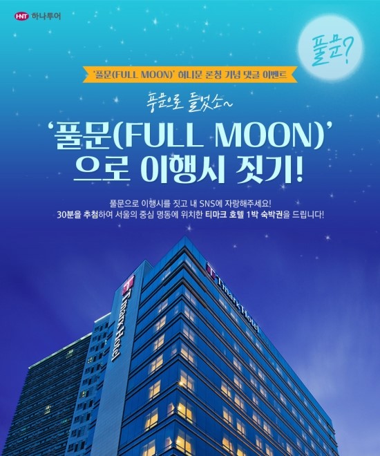 풀문 이미지