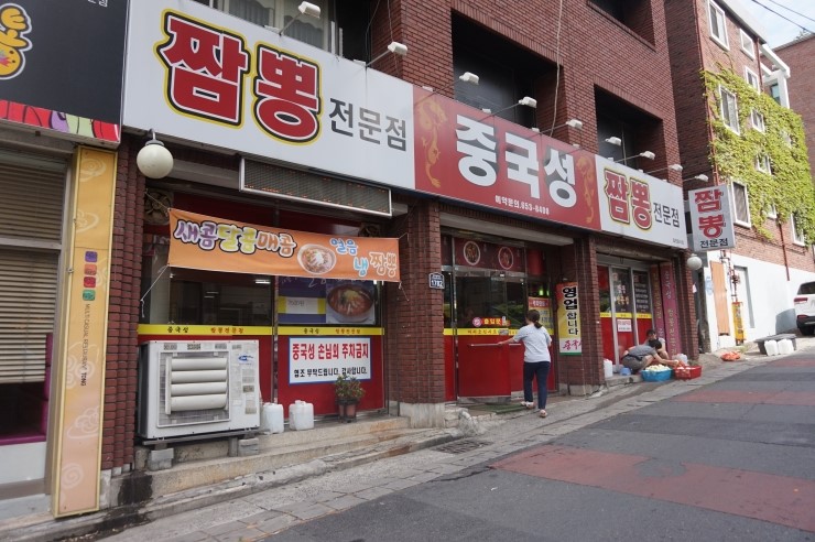 중국성반점 이미지