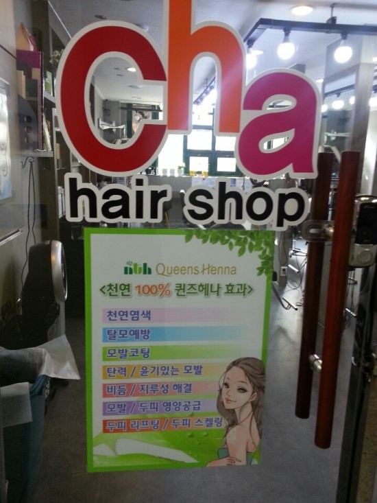 퀸즈헤어샵 이미지