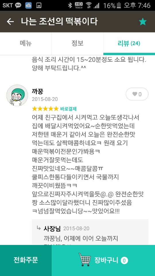 나는조선의떡볶이다 이미지