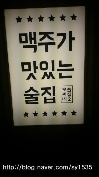 오씨네 술집 part 2 이미지