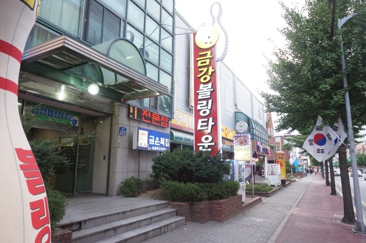 금강볼링장 이미지