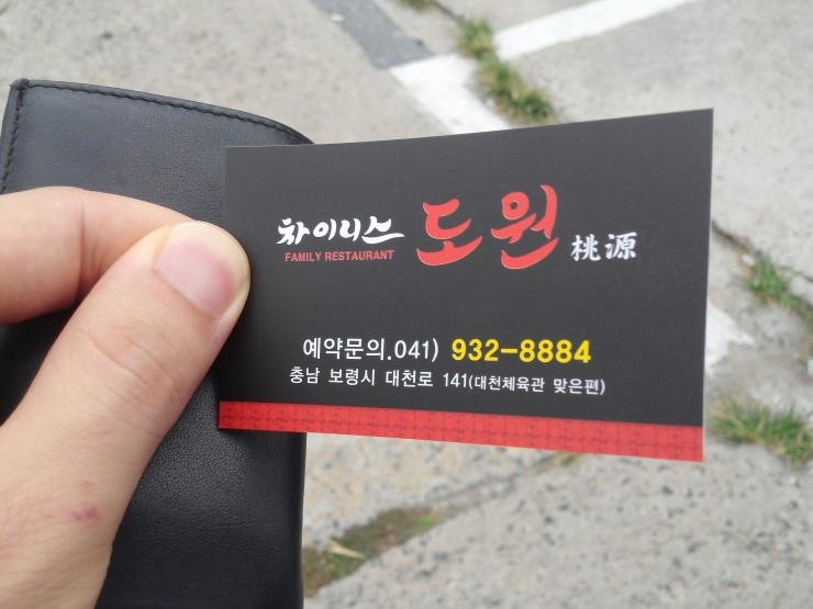 차이니스도원 이미지