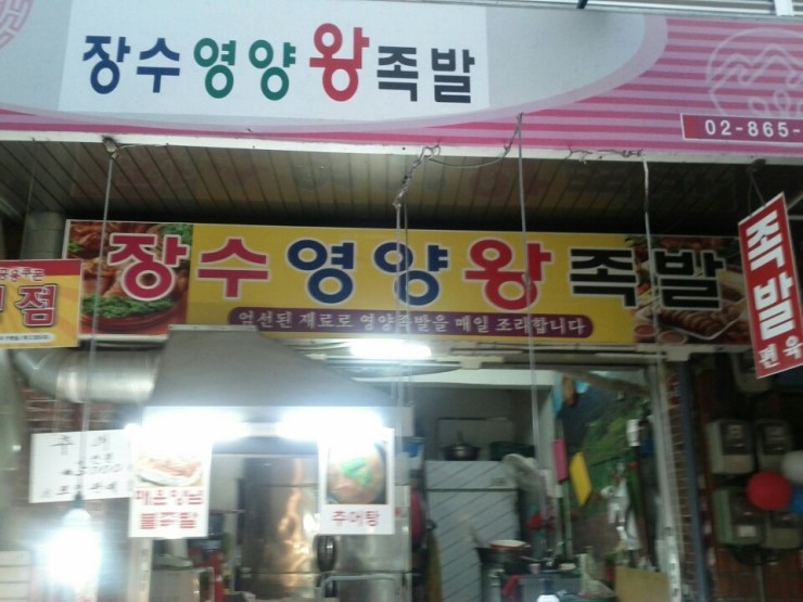 장수영양족발 이미지
