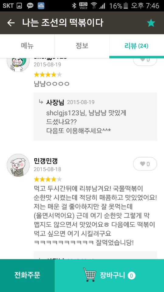 나는조선의떡볶이다 이미지