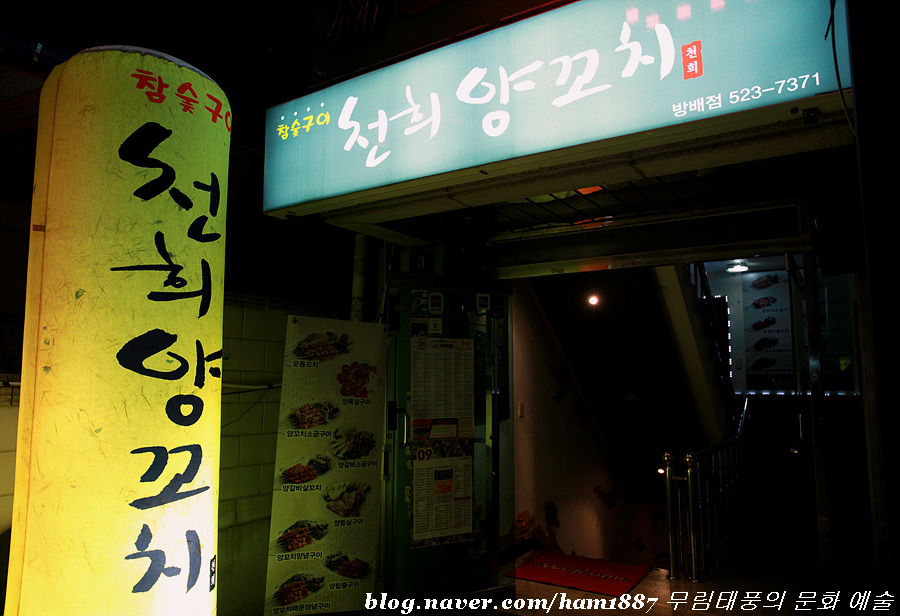 천희양꼬치 이미지