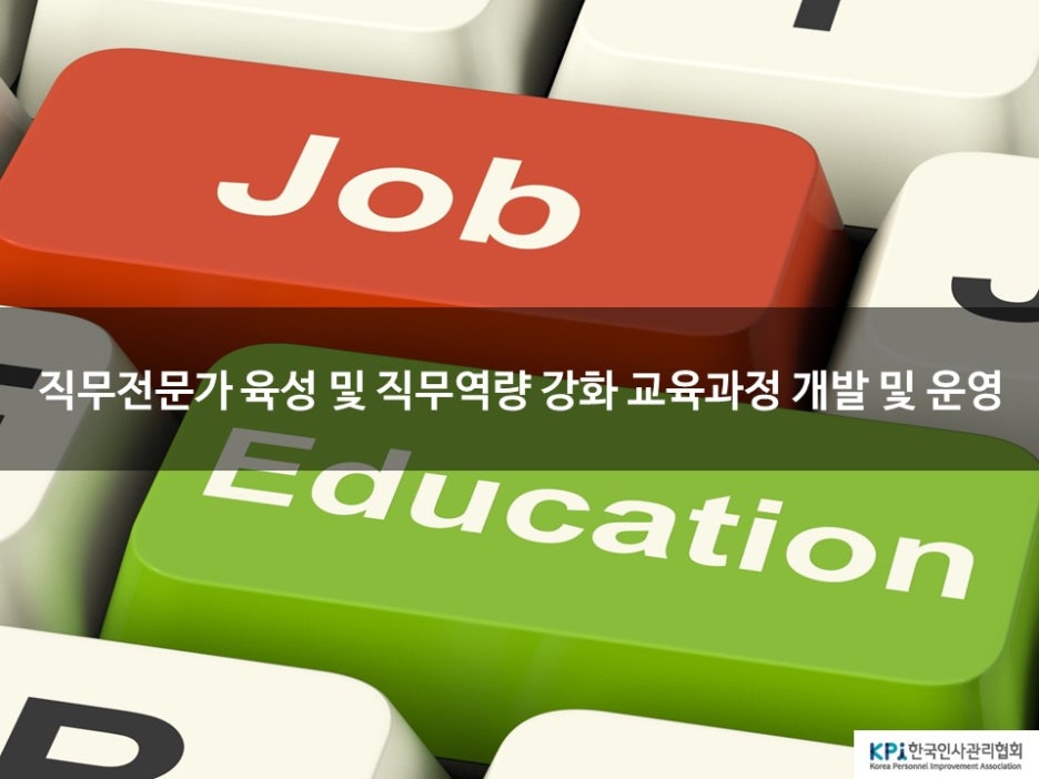 한국인사관리협회주 이미지