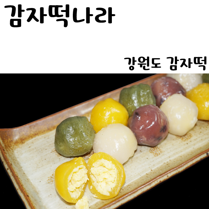 감자떡나라 이미지