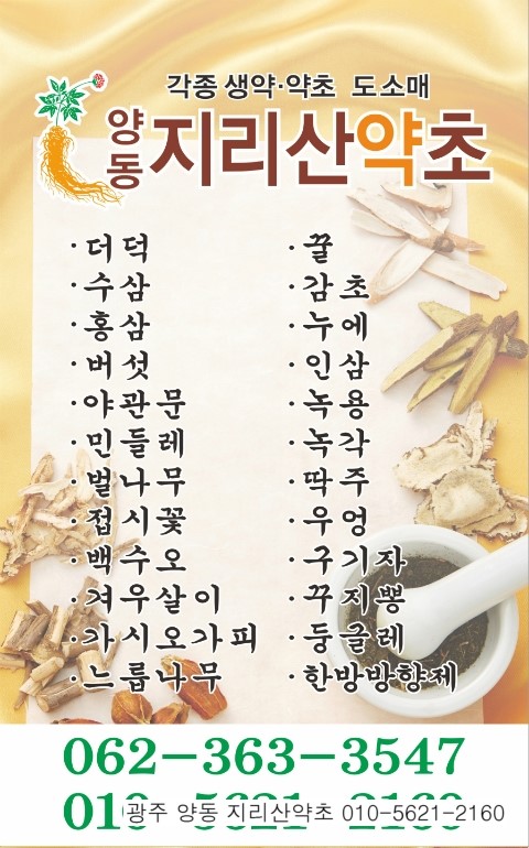 양동약초 이미지