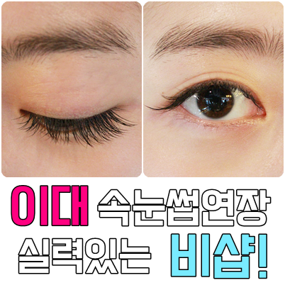 J 속눈썹 이미지