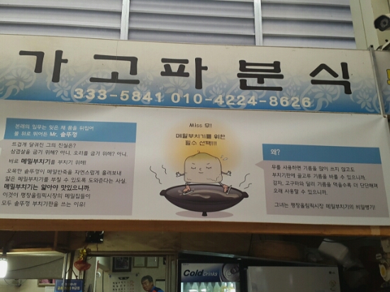 가고파분식 이미지