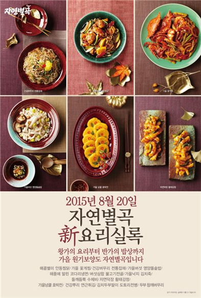 자연한식뷔페 이미지