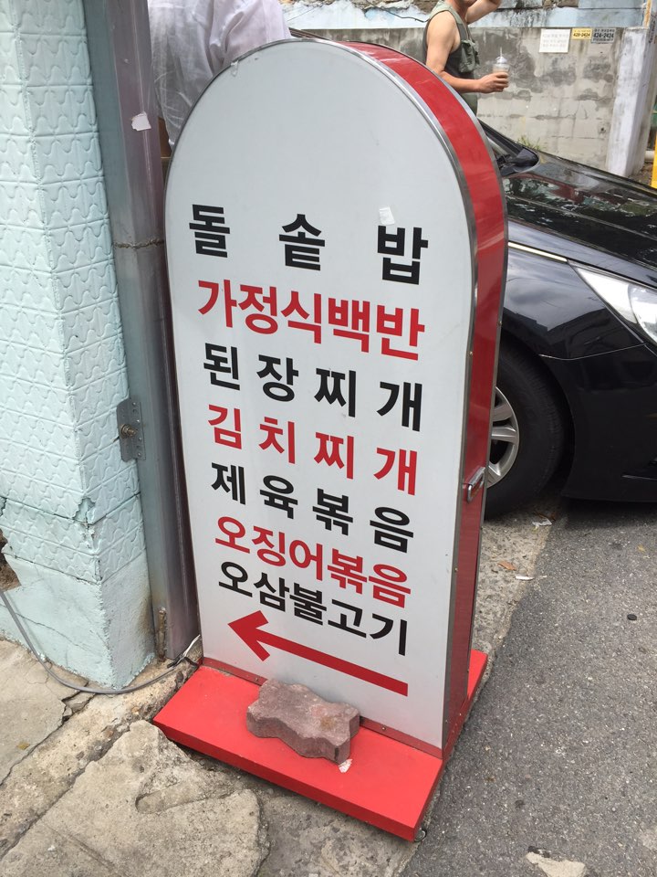 마포식당 이미지