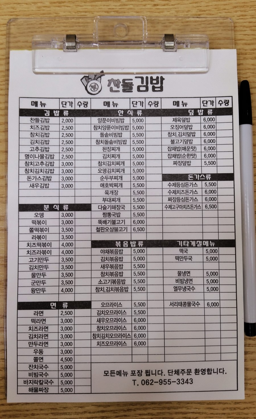 찬들김밥 이미지