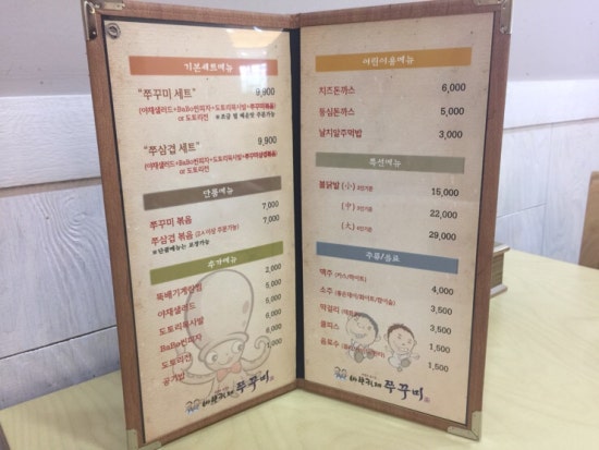바보형제쭈꾸미 이미지