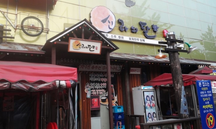 포차안주 이미지