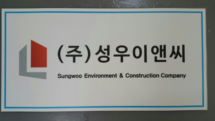 성우이앤씨 이미지