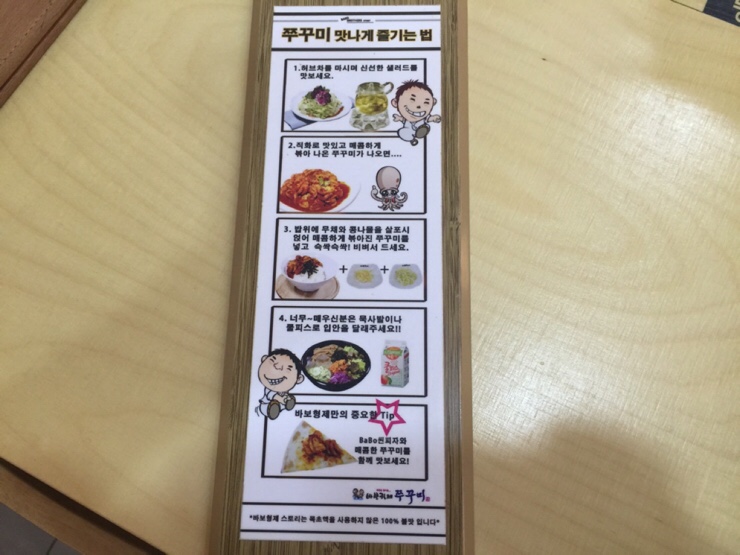 바보형제쭈꾸미 이미지