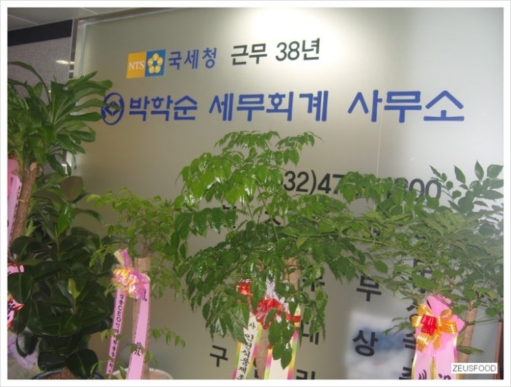 박학순세무회계사무소 이미지