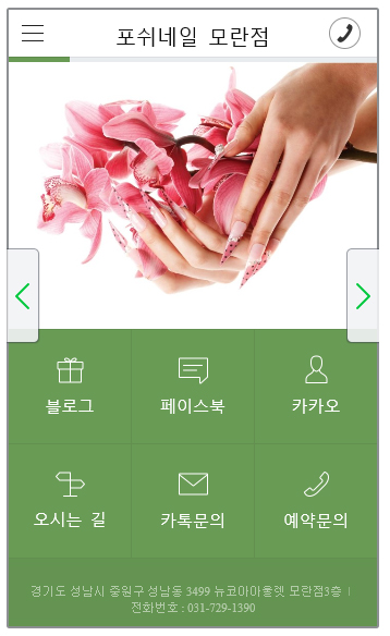 포쉬네일(forsythe) 이미지
