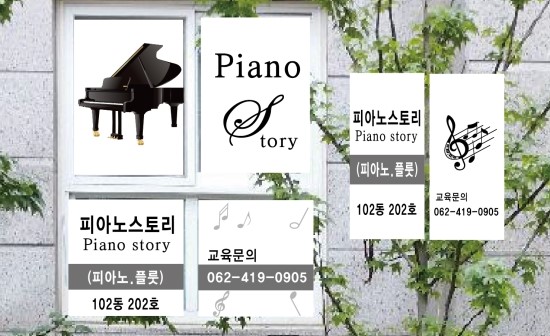피아노스토리피아노교습소 이미지