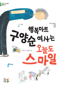 행복마트 이미지