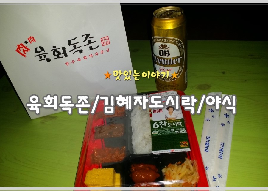 육회한밤 이미지