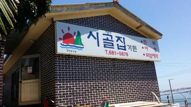 시골장국집 이미지