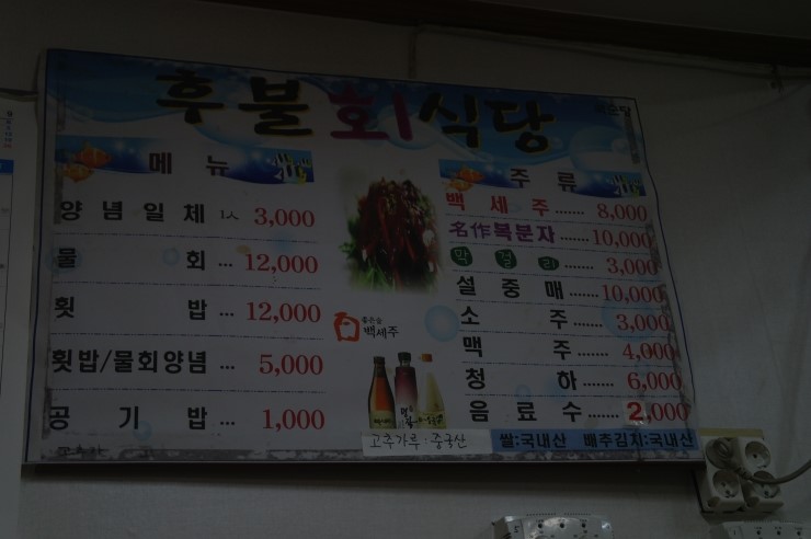 후불횟집식당 이미지