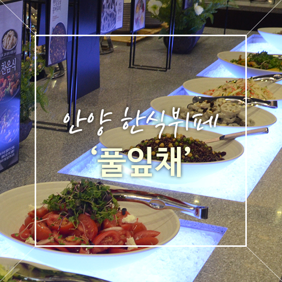 (주)풀잎채 이미지