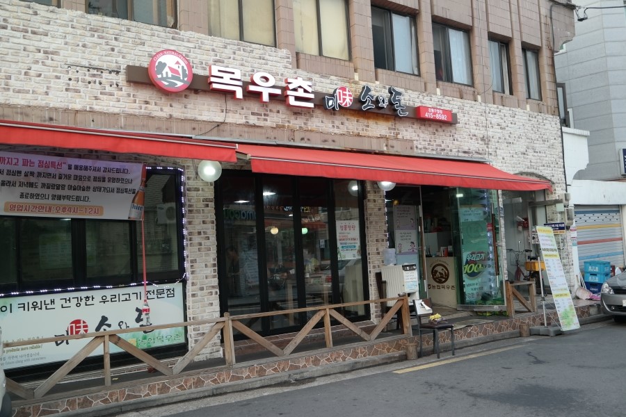 농협목우촌미소와돈 이미지
