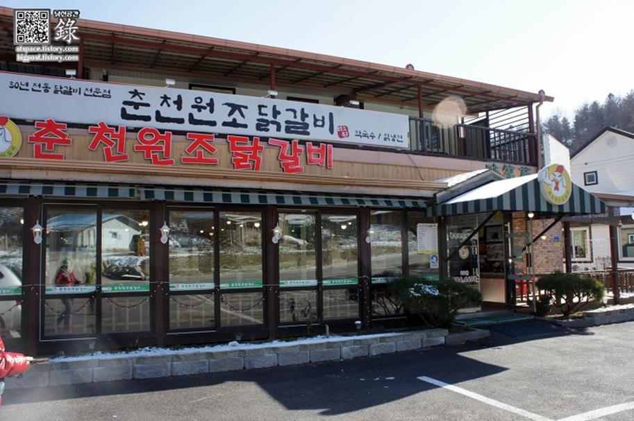 춘천원조닭갈비 미소원 이미지