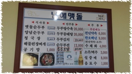 남해맷돌순두부 이미지