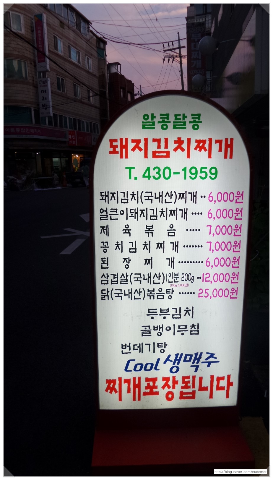 알콩달콩돼지김치찌개 이미지
