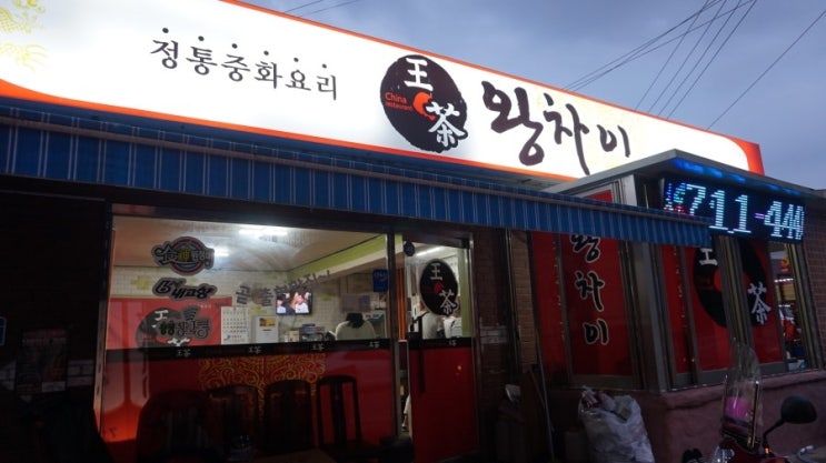 왕차이 이미지