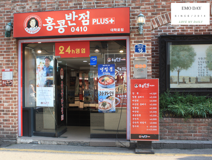 홍콩반점 이미지