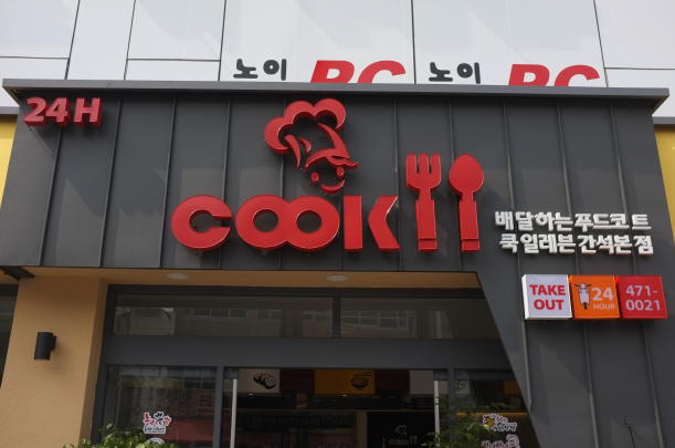 피자쿡 이미지