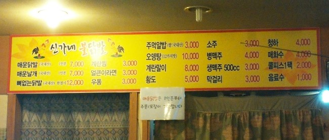 신가네불닭발 이미지
