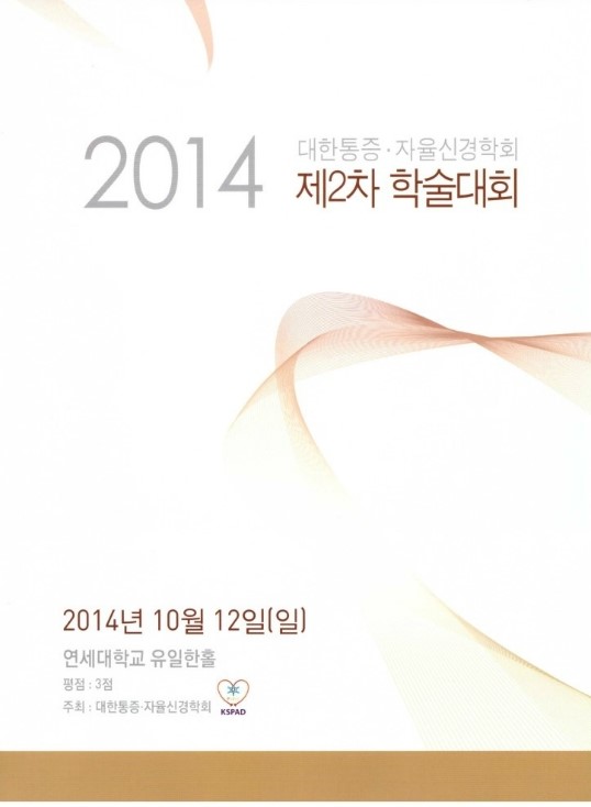 서울아산신경과의원 이미지