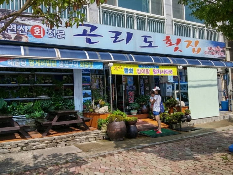 곤리도횟집 이미지