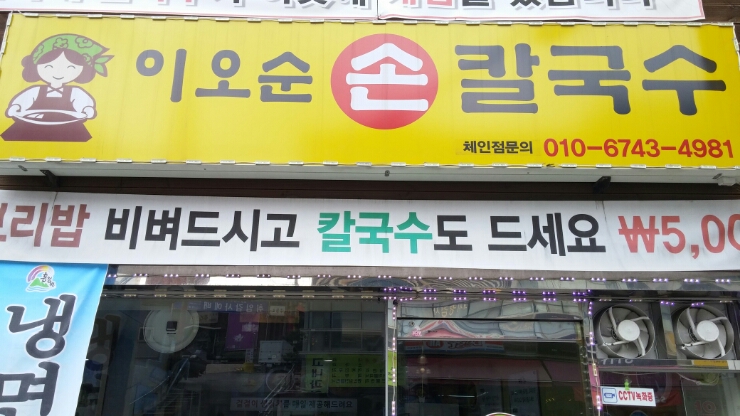 이오순칼국수 이미지