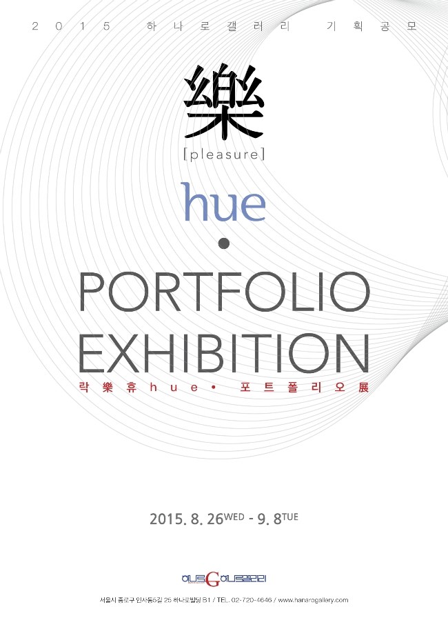 휴(HUE) 이미지