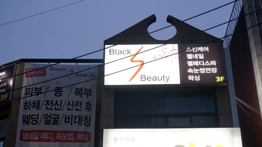 에스S뷰티 이미지
