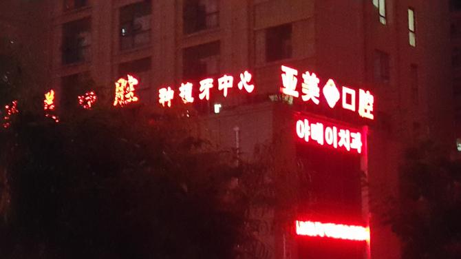 청도치과 이미지