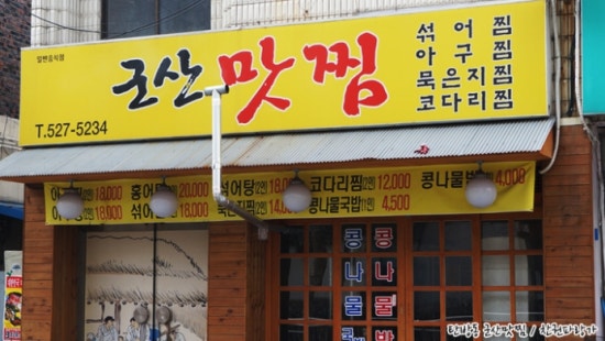 군산맛찜 이미지