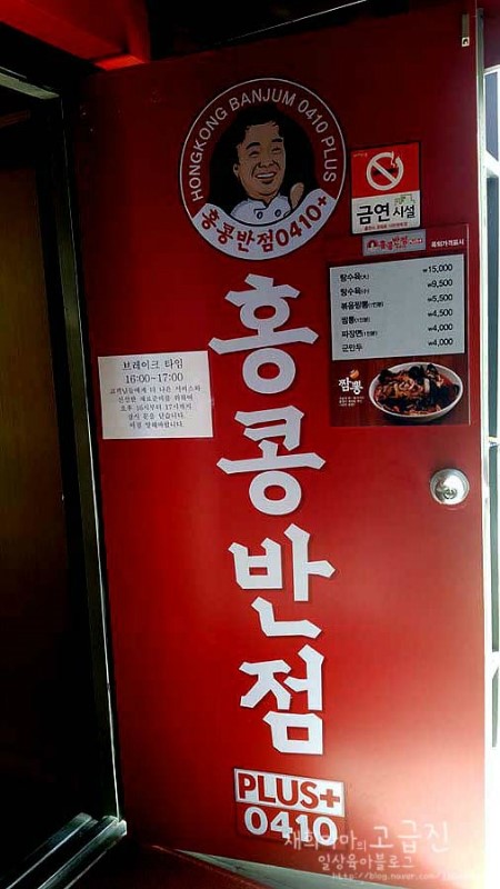백종원홍콩반점0410포항 이미지