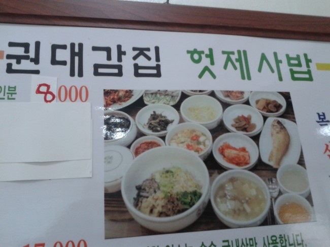 권대감집헛제사밥 이미지