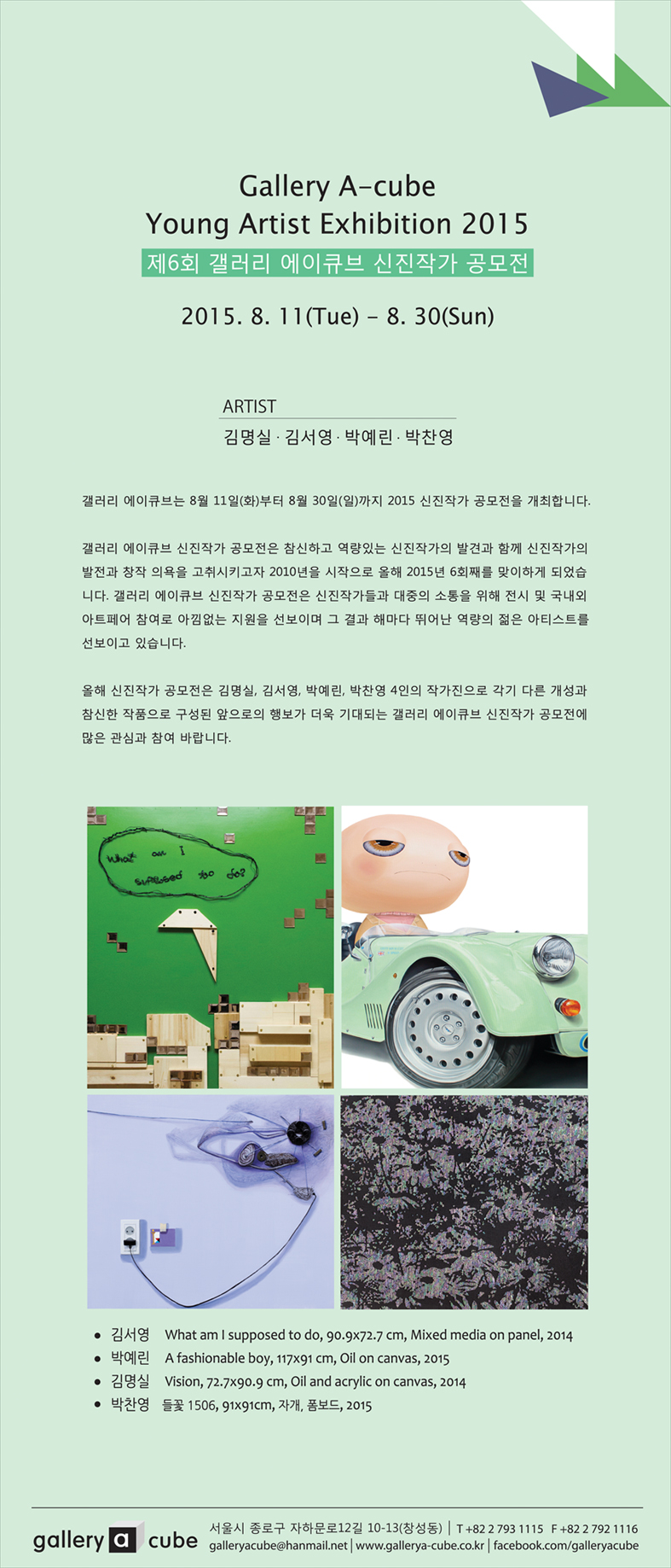 갤러리에이큐브 이미지