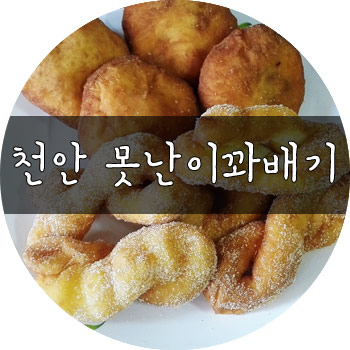 못난이 찹쌀 꽈배기 이미지